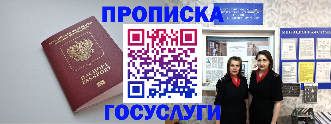 временная регистрация купить в Кинешме