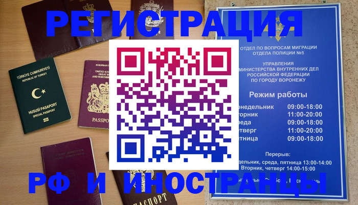 прописка законно в Кинешме